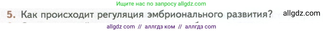 Биология, 10 класс Учебник, авторы: Пасечник Владимир Васильевич, Каменский Андрей Александрович, Рубцов Александр Михайлович, Швецов Глеб Геннадьевич, Абовян Леван Арташесович, Гапонюк Зоя Георгиевна, издательство Просвещение, Москва, 2024, коричневого цвета, Часть 2, страница 128, номер 5, Условие