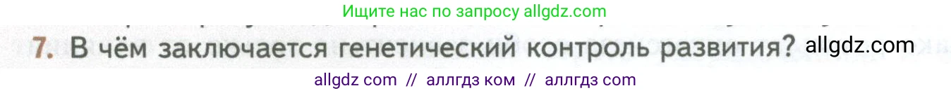 Биология, 10 класс Учебник, авторы: Пасечник Владимир Васильевич, Каменский Андрей Александрович, Рубцов Александр Михайлович, Швецов Глеб Геннадьевич, Абовян Леван Арташесович, Гапонюк Зоя Георгиевна, издательство Просвещение, Москва, 2024, коричневого цвета, Часть 2, страница 128, номер 7, Условие