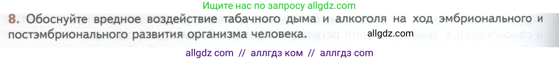 Биология, 10 класс Учебник, авторы: Пасечник Владимир Васильевич, Каменский Андрей Александрович, Рубцов Александр Михайлович, Швецов Глеб Геннадьевич, Абовян Леван Арташесович, Гапонюк Зоя Георгиевна, издательство Просвещение, Москва, 2024, коричневого цвета, Часть 2, страница 128, номер 8, Условие