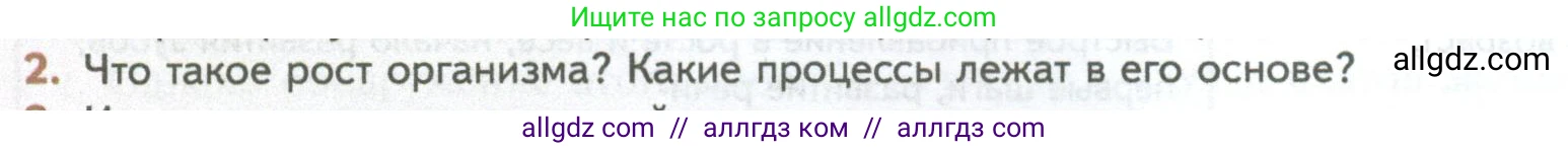Биология, 10 класс Учебник, авторы: Пасечник Владимир Васильевич, Каменский Андрей Александрович, Рубцов Александр Михайлович, Швецов Глеб Геннадьевич, Абовян Леван Арташесович, Гапонюк Зоя Георгиевна, издательство Просвещение, Москва, 2024, коричневого цвета, Часть 2, страница 136, номер 2, Условие