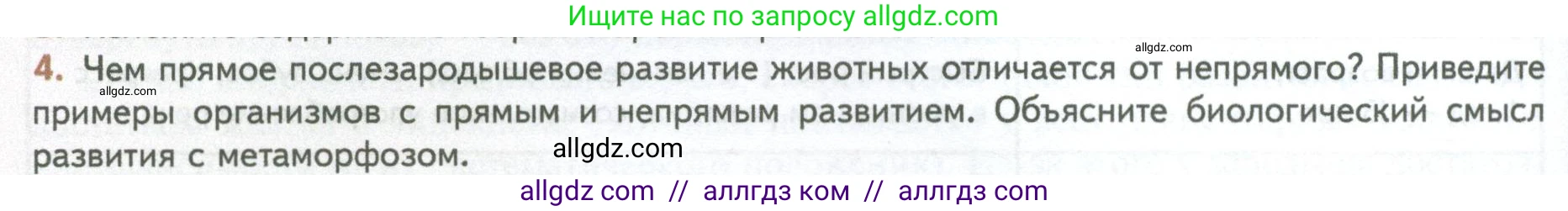 Биология, 10 класс Учебник, авторы: Пасечник Владимир Васильевич, Каменский Андрей Александрович, Рубцов Александр Михайлович, Швецов Глеб Геннадьевич, Абовян Леван Арташесович, Гапонюк Зоя Георгиевна, издательство Просвещение, Москва, 2024, коричневого цвета, Часть 2, страница 136, номер 4, Условие