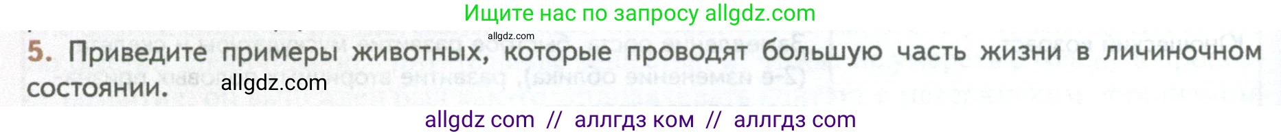 Биология, 10 класс Учебник, авторы: Пасечник Владимир Васильевич, Каменский Андрей Александрович, Рубцов Александр Михайлович, Швецов Глеб Геннадьевич, Абовян Леван Арташесович, Гапонюк Зоя Георгиевна, издательство Просвещение, Москва, 2024, коричневого цвета, Часть 2, страница 136, номер 5, Условие