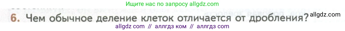 Биология, 10 класс Учебник, авторы: Пасечник Владимир Васильевич, Каменский Андрей Александрович, Рубцов Александр Михайлович, Швецов Глеб Геннадьевич, Абовян Леван Арташесович, Гапонюк Зоя Георгиевна, издательство Просвещение, Москва, 2024, коричневого цвета, Часть 2, страница 136, номер 6, Условие
