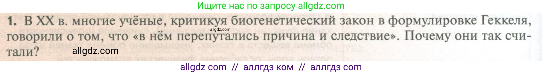 Биология, 10 класс Учебник, авторы: Пасечник Владимир Васильевич, Каменский Андрей Александрович, Рубцов Александр Михайлович, Швецов Глеб Геннадьевич, Абовян Леван Арташесович, Гапонюк Зоя Георгиевна, издательство Просвещение, Москва, 2024, коричневого цвета, Часть 2, страница 136, номер 1, Условие