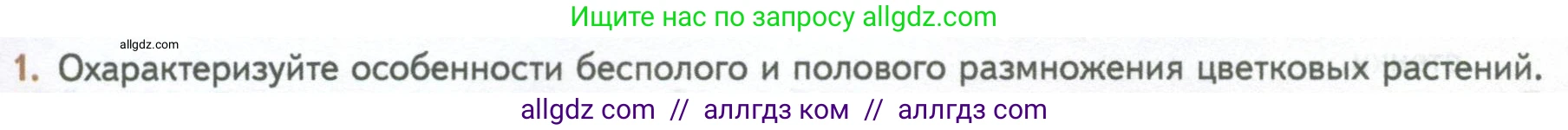 Биология, 10 класс Учебник, авторы: Пасечник Владимир Васильевич, Каменский Андрей Александрович, Рубцов Александр Михайлович, Швецов Глеб Геннадьевич, Абовян Леван Арташесович, Гапонюк Зоя Георгиевна, издательство Просвещение, Москва, 2024, коричневого цвета, Часть 2, страница 143, номер 1, Условие