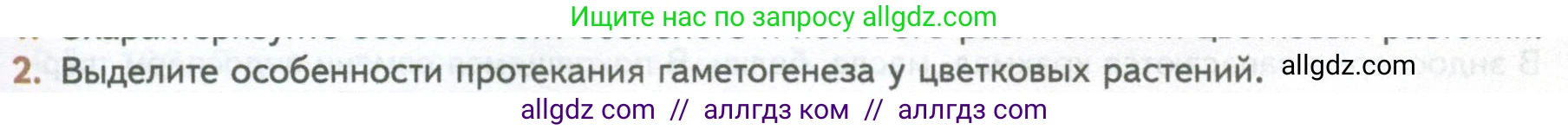 Биология, 10 класс Учебник, авторы: Пасечник Владимир Васильевич, Каменский Андрей Александрович, Рубцов Александр Михайлович, Швецов Глеб Геннадьевич, Абовян Леван Арташесович, Гапонюк Зоя Георгиевна, издательство Просвещение, Москва, 2024, коричневого цвета, Часть 2, страница 143, номер 2, Условие