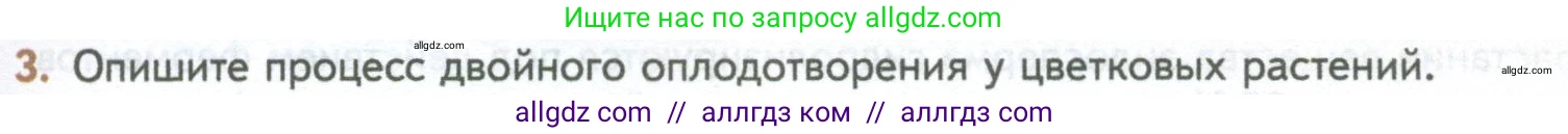 Биология, 10 класс Учебник, авторы: Пасечник Владимир Васильевич, Каменский Андрей Александрович, Рубцов Александр Михайлович, Швецов Глеб Геннадьевич, Абовян Леван Арташесович, Гапонюк Зоя Георгиевна, издательство Просвещение, Москва, 2024, коричневого цвета, Часть 2, страница 143, номер 3, Условие