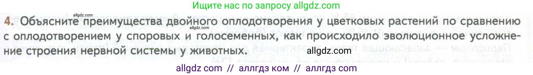 Биология, 10 класс Учебник, авторы: Пасечник Владимир Васильевич, Каменский Андрей Александрович, Рубцов Александр Михайлович, Швецов Глеб Геннадьевич, Абовян Леван Арташесович, Гапонюк Зоя Георгиевна, издательство Просвещение, Москва, 2024, коричневого цвета, Часть 2, страница 143, номер 4, Условие