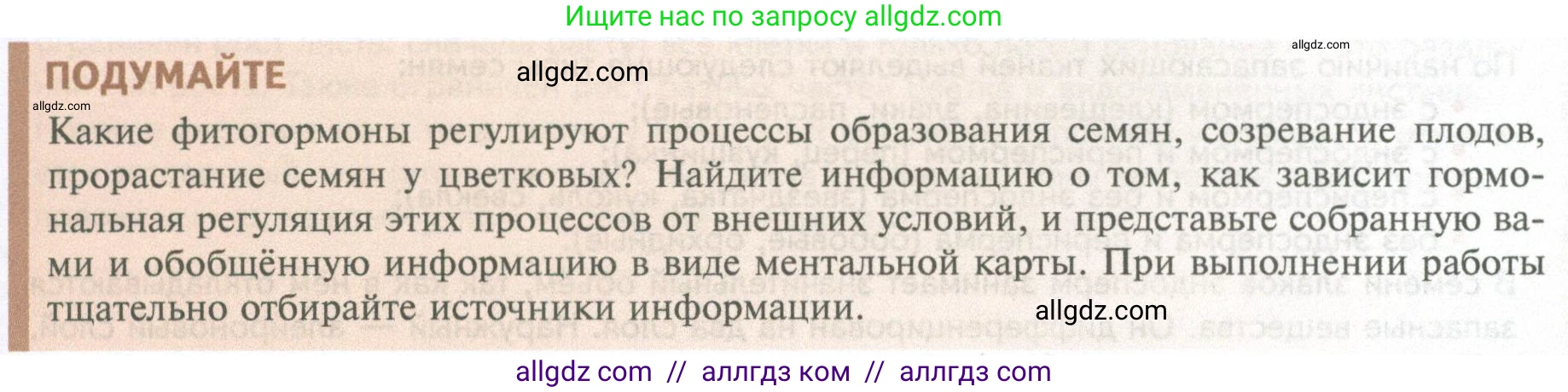 Биология, 10 класс Учебник, авторы: Пасечник Владимир Васильевич, Каменский Андрей Александрович, Рубцов Александр Михайлович, Швецов Глеб Геннадьевич, Абовян Леван Арташесович, Гапонюк Зоя Георгиевна, издательство Просвещение, Москва, 2024, коричневого цвета, Часть 2, страница 143, Условие