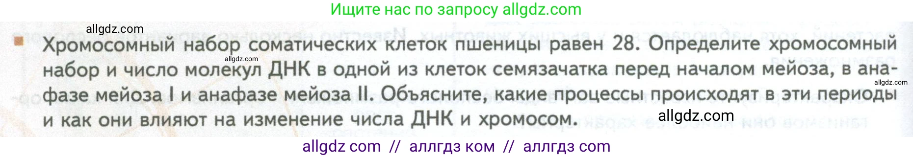 Биология, 10 класс Учебник, авторы: Пасечник Владимир Васильевич, Каменский Андрей Александрович, Рубцов Александр Михайлович, Швецов Глеб Геннадьевич, Абовян Леван Арташесович, Гапонюк Зоя Георгиевна, издательство Просвещение, Москва, 2024, коричневого цвета, Часть 2, страница 146, номер 2, Условие