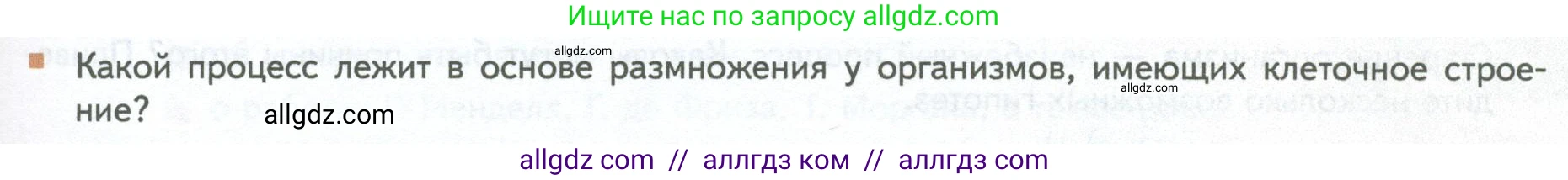 Биология, 10 класс Учебник, авторы: Пасечник Владимир Васильевич, Каменский Андрей Александрович, Рубцов Александр Михайлович, Швецов Глеб Геннадьевич, Абовян Леван Арташесович, Гапонюк Зоя Георгиевна, издательство Просвещение, Москва, 2024, коричневого цвета, Часть 2, страница 145, номер 1, Условие