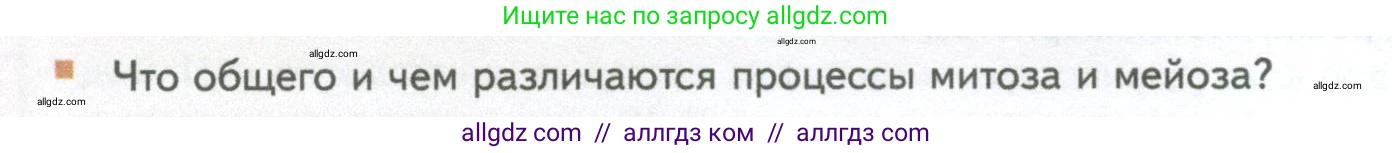 Биология, 10 класс Учебник, авторы: Пасечник Владимир Васильевич, Каменский Андрей Александрович, Рубцов Александр Михайлович, Швецов Глеб Геннадьевич, Абовян Леван Арташесович, Гапонюк Зоя Георгиевна, издательство Просвещение, Москва, 2024, коричневого цвета, Часть 2, страница 146, номер 8, Условие
