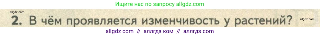 Биология, 10 класс Учебник, авторы: Пасечник Владимир Васильевич, Каменский Андрей Александрович, Рубцов Александр Михайлович, Швецов Глеб Геннадьевич, Абовян Леван Арташесович, Гапонюк Зоя Георгиевна, издательство Просвещение, Москва, 2024, коричневого цвета, Часть 2, страница 148, номер 2, Условие