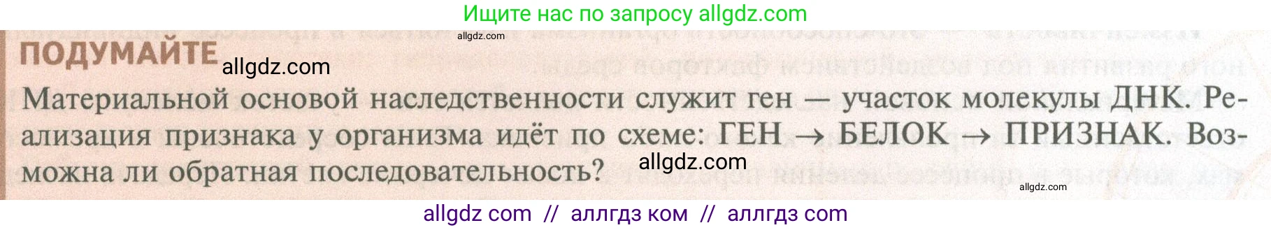 Биология, 10 класс Учебник, авторы: Пасечник Владимир Васильевич, Каменский Андрей Александрович, Рубцов Александр Михайлович, Швецов Глеб Геннадьевич, Абовян Леван Арташесович, Гапонюк Зоя Георгиевна, издательство Просвещение, Москва, 2024, коричневого цвета, Часть 2, страница 151, Условие