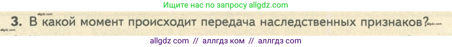 Биология, 10 класс Учебник, авторы: Пасечник Владимир Васильевич, Каменский Андрей Александрович, Рубцов Александр Михайлович, Швецов Глеб Геннадьевич, Абовян Леван Арташесович, Гапонюк Зоя Георгиевна, издательство Просвещение, Москва, 2024, коричневого цвета, Часть 2, страница 152, номер 3, Условие