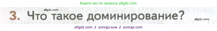Биология, 10 класс Учебник, авторы: Пасечник Владимир Васильевич, Каменский Андрей Александрович, Рубцов Александр Михайлович, Швецов Глеб Геннадьевич, Абовян Леван Арташесович, Гапонюк Зоя Георгиевна, издательство Просвещение, Москва, 2024, коричневого цвета, Часть 2, страница 154, номер 3, Условие