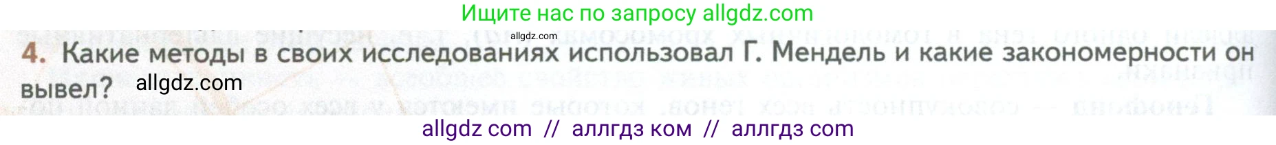 Биология, 10 класс Учебник, авторы: Пасечник Владимир Васильевич, Каменский Андрей Александрович, Рубцов Александр Михайлович, Швецов Глеб Геннадьевич, Абовян Леван Арташесович, Гапонюк Зоя Георгиевна, издательство Просвещение, Москва, 2024, коричневого цвета, Часть 2, страница 154, номер 4, Условие