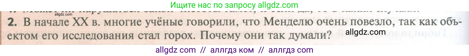 Биология, 10 класс Учебник, авторы: Пасечник Владимир Васильевич, Каменский Андрей Александрович, Рубцов Александр Михайлович, Швецов Глеб Геннадьевич, Абовян Леван Арташесович, Гапонюк Зоя Георгиевна, издательство Просвещение, Москва, 2024, коричневого цвета, Часть 2, страница 154, номер 2, Условие