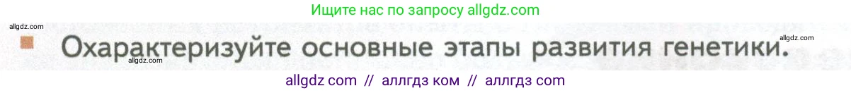 Биология, 10 класс Учебник, авторы: Пасечник Владимир Васильевич, Каменский Андрей Александрович, Рубцов Александр Михайлович, Швецов Глеб Геннадьевич, Абовян Леван Арташесович, Гапонюк Зоя Георгиевна, издательство Просвещение, Москва, 2024, коричневого цвета, Часть 2, страница 156, номер 1, Условие