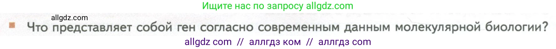 Биология, 10 класс Учебник, авторы: Пасечник Владимир Васильевич, Каменский Андрей Александрович, Рубцов Александр Михайлович, Швецов Глеб Геннадьевич, Абовян Леван Арташесович, Гапонюк Зоя Георгиевна, издательство Просвещение, Москва, 2024, коричневого цвета, Часть 2, страница 156, номер 2, Условие