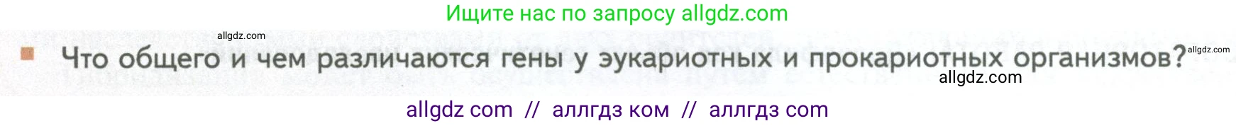 Биология, 10 класс Учебник, авторы: Пасечник Владимир Васильевич, Каменский Андрей Александрович, Рубцов Александр Михайлович, Швецов Глеб Геннадьевич, Абовян Леван Арташесович, Гапонюк Зоя Георгиевна, издательство Просвещение, Москва, 2024, коричневого цвета, Часть 2, страница 156, номер 3, Условие
