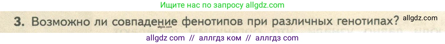 Биология, 10 класс Учебник, авторы: Пасечник Владимир Васильевич, Каменский Андрей Александрович, Рубцов Александр Михайлович, Швецов Глеб Геннадьевич, Абовян Леван Арташесович, Гапонюк Зоя Георгиевна, издательство Просвещение, Москва, 2024, коричневого цвета, Часть 2, страница 158, номер 3, Условие