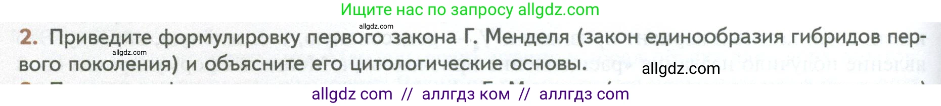 Биология, 10 класс Учебник, авторы: Пасечник Владимир Васильевич, Каменский Андрей Александрович, Рубцов Александр Михайлович, Швецов Глеб Геннадьевич, Абовян Леван Арташесович, Гапонюк Зоя Георгиевна, издательство Просвещение, Москва, 2024, коричневого цвета, Часть 2, страница 160, номер 2, Условие