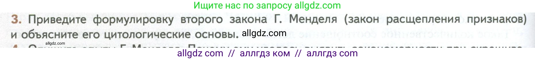 Биология, 10 класс Учебник, авторы: Пасечник Владимир Васильевич, Каменский Андрей Александрович, Рубцов Александр Михайлович, Швецов Глеб Геннадьевич, Абовян Леван Арташесович, Гапонюк Зоя Георгиевна, издательство Просвещение, Москва, 2024, коричневого цвета, Часть 2, страница 160, номер 3, Условие