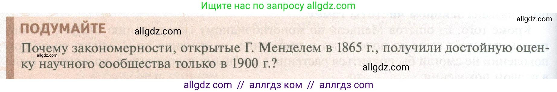 Биология, 10 класс Учебник, авторы: Пасечник Владимир Васильевич, Каменский Андрей Александрович, Рубцов Александр Михайлович, Швецов Глеб Геннадьевич, Абовян Леван Арташесович, Гапонюк Зоя Георгиевна, издательство Просвещение, Москва, 2024, коричневого цвета, Часть 2, страница 160, Условие