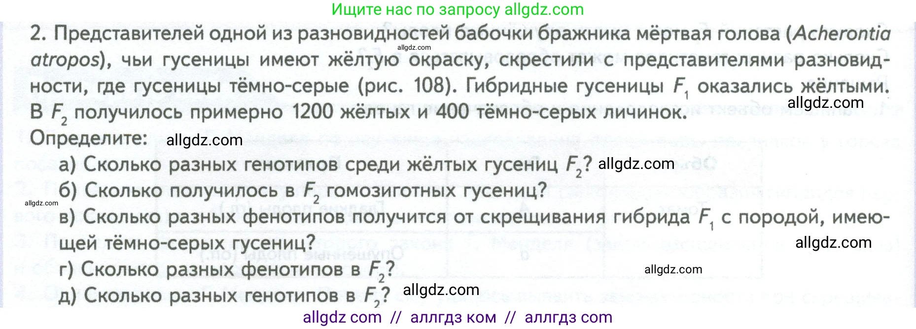 Биология, 10 класс Учебник, авторы: Пасечник Владимир Васильевич, Каменский Андрей Александрович, Рубцов Александр Михайлович, Швецов Глеб Геннадьевич, Абовян Леван Арташесович, Гапонюк Зоя Георгиевна, издательство Просвещение, Москва, 2024, коричневого цвета, Часть 2, страница 162, номер 2, Условие