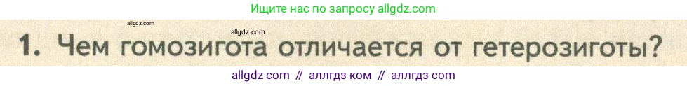 Биология, 10 класс Учебник, авторы: Пасечник Владимир Васильевич, Каменский Андрей Александрович, Рубцов Александр Михайлович, Швецов Глеб Геннадьевич, Абовян Леван Арташесович, Гапонюк Зоя Георгиевна, издательство Просвещение, Москва, 2024, коричневого цвета, Часть 2, страница 163, номер 1, Условие