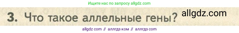 Биология, 10 класс Учебник, авторы: Пасечник Владимир Васильевич, Каменский Андрей Александрович, Рубцов Александр Михайлович, Швецов Глеб Геннадьевич, Абовян Леван Арташесович, Гапонюк Зоя Георгиевна, издательство Просвещение, Москва, 2024, коричневого цвета, Часть 2, страница 163, номер 3, Условие