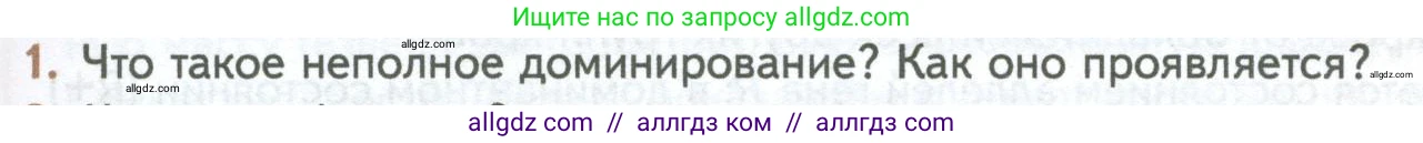 Биология, 10 класс Учебник, авторы: Пасечник Владимир Васильевич, Каменский Андрей Александрович, Рубцов Александр Михайлович, Швецов Глеб Геннадьевич, Абовян Леван Арташесович, Гапонюк Зоя Георгиевна, издательство Просвещение, Москва, 2024, коричневого цвета, Часть 2, страница 165, номер 1, Условие