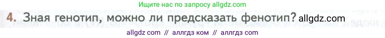 Биология, 10 класс Учебник, авторы: Пасечник Владимир Васильевич, Каменский Андрей Александрович, Рубцов Александр Михайлович, Швецов Глеб Геннадьевич, Абовян Леван Арташесович, Гапонюк Зоя Георгиевна, издательство Просвещение, Москва, 2024, коричневого цвета, Часть 2, страница 165, номер 4, Условие