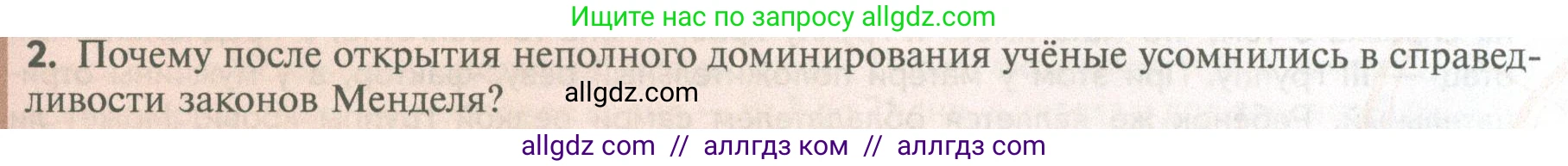 Биология, 10 класс Учебник, авторы: Пасечник Владимир Васильевич, Каменский Андрей Александрович, Рубцов Александр Михайлович, Швецов Глеб Геннадьевич, Абовян Леван Арташесович, Гапонюк Зоя Георгиевна, издательство Просвещение, Москва, 2024, коричневого цвета, Часть 2, страница 165, номер 2, Условие
