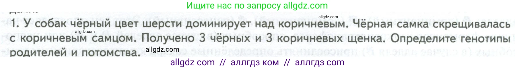 Биология, 10 класс Учебник, авторы: Пасечник Владимир Васильевич, Каменский Андрей Александрович, Рубцов Александр Михайлович, Швецов Глеб Геннадьевич, Абовян Леван Арташесович, Гапонюк Зоя Георгиевна, издательство Просвещение, Москва, 2024, коричневого цвета, Часть 2, страница 166, номер 1, Условие