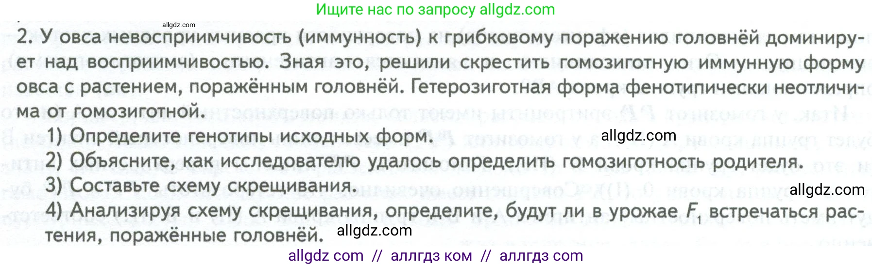 Биология, 10 класс Учебник, авторы: Пасечник Владимир Васильевич, Каменский Андрей Александрович, Рубцов Александр Михайлович, Швецов Глеб Геннадьевич, Абовян Леван Арташесович, Гапонюк Зоя Георгиевна, издательство Просвещение, Москва, 2024, коричневого цвета, Часть 2, страница 166, номер 2, Условие