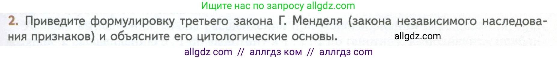 Биология, 10 класс Учебник, авторы: Пасечник Владимир Васильевич, Каменский Андрей Александрович, Рубцов Александр Михайлович, Швецов Глеб Геннадьевич, Абовян Леван Арташесович, Гапонюк Зоя Георгиевна, издательство Просвещение, Москва, 2024, коричневого цвета, Часть 2, страница 171, номер 2, Условие