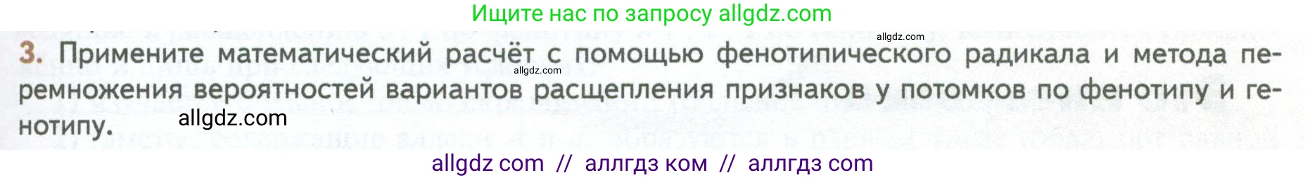 Биология, 10 класс Учебник, авторы: Пасечник Владимир Васильевич, Каменский Андрей Александрович, Рубцов Александр Михайлович, Швецов Глеб Геннадьевич, Абовян Леван Арташесович, Гапонюк Зоя Георгиевна, издательство Просвещение, Москва, 2024, коричневого цвета, Часть 2, страница 171, номер 3, Условие