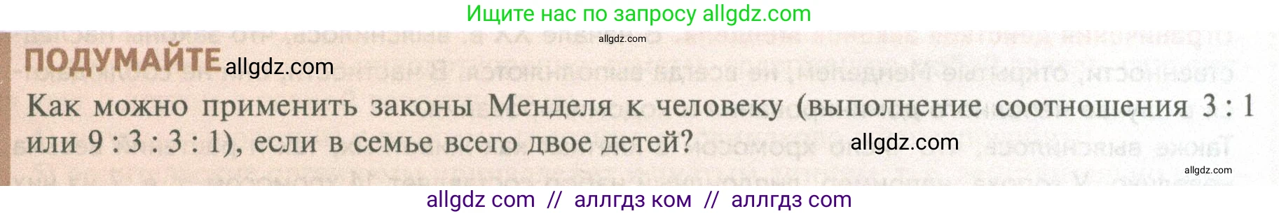 Биология, 10 класс Учебник, авторы: Пасечник Владимир Васильевич, Каменский Андрей Александрович, Рубцов Александр Михайлович, Швецов Глеб Геннадьевич, Абовян Леван Арташесович, Гапонюк Зоя Георгиевна, издательство Просвещение, Москва, 2024, коричневого цвета, Часть 2, страница 171, Условие