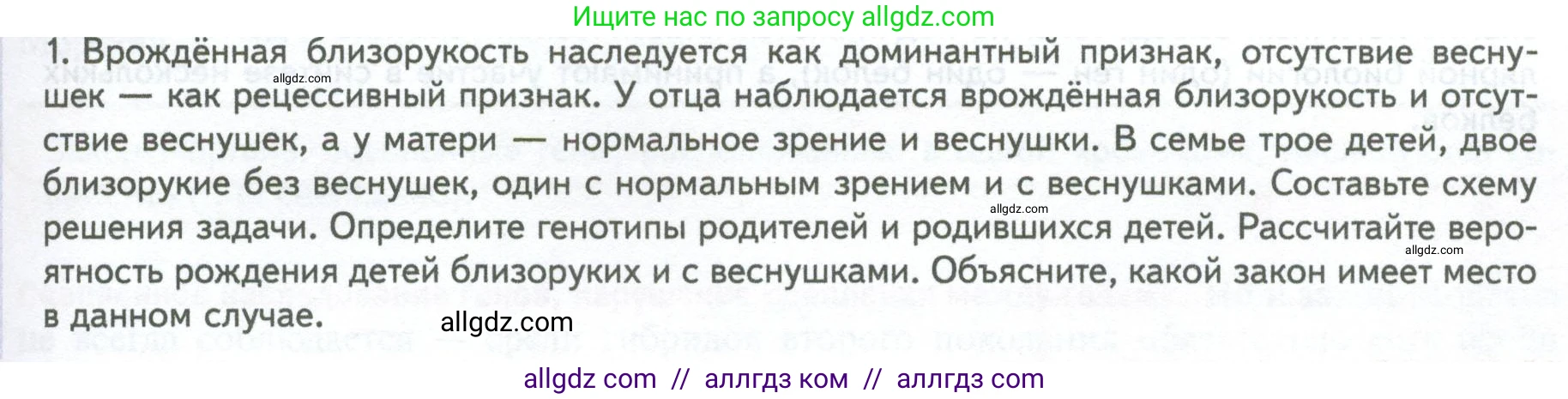Биология, 10 класс Учебник, авторы: Пасечник Владимир Васильевич, Каменский Андрей Александрович, Рубцов Александр Михайлович, Швецов Глеб Геннадьевич, Абовян Леван Арташесович, Гапонюк Зоя Георгиевна, издательство Просвещение, Москва, 2024, коричневого цвета, Часть 2, страница 171, номер 1, Условие