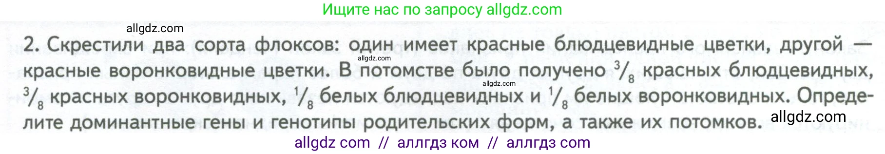 Биология, 10 класс Учебник, авторы: Пасечник Владимир Васильевич, Каменский Андрей Александрович, Рубцов Александр Михайлович, Швецов Глеб Геннадьевич, Абовян Леван Арташесович, Гапонюк Зоя Георгиевна, издательство Просвещение, Москва, 2024, коричневого цвета, Часть 2, страница 172, номер 2, Условие