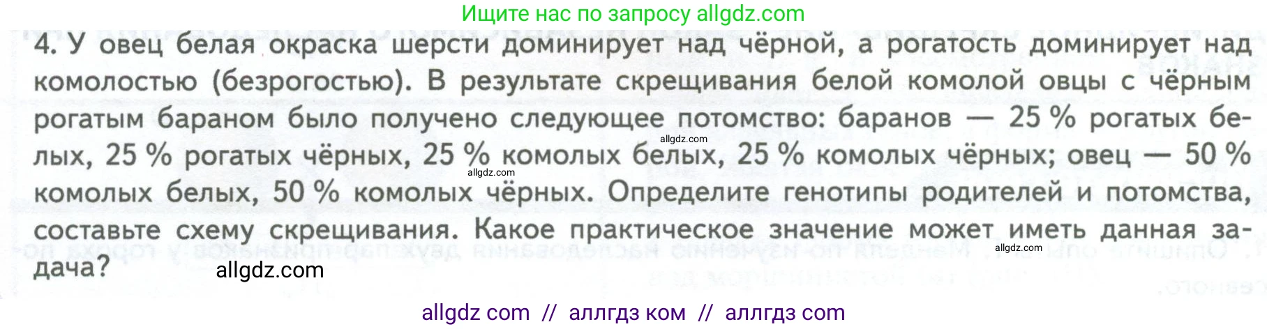 Биология, 10 класс Учебник, авторы: Пасечник Владимир Васильевич, Каменский Андрей Александрович, Рубцов Александр Михайлович, Швецов Глеб Геннадьевич, Абовян Леван Арташесович, Гапонюк Зоя Георгиевна, издательство Просвещение, Москва, 2024, коричневого цвета, Часть 2, страница 172, номер 4, Условие
