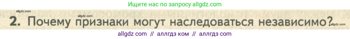 Биология, 10 класс Учебник, авторы: Пасечник Владимир Васильевич, Каменский Андрей Александрович, Рубцов Александр Михайлович, Швецов Глеб Геннадьевич, Абовян Леван Арташесович, Гапонюк Зоя Георгиевна, издательство Просвещение, Москва, 2024, коричневого цвета, Часть 2, страница 173, номер 2, Условие