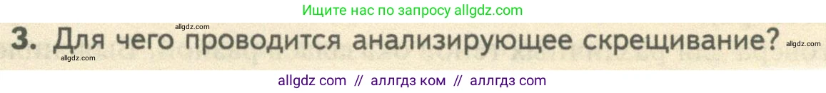 Биология, 10 класс Учебник, авторы: Пасечник Владимир Васильевич, Каменский Андрей Александрович, Рубцов Александр Михайлович, Швецов Глеб Геннадьевич, Абовян Леван Арташесович, Гапонюк Зоя Георгиевна, издательство Просвещение, Москва, 2024, коричневого цвета, Часть 2, страница 173, номер 3, Условие