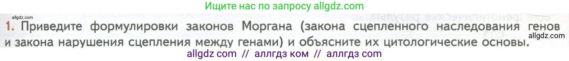 Биология, 10 класс Учебник, авторы: Пасечник Владимир Васильевич, Каменский Андрей Александрович, Рубцов Александр Михайлович, Швецов Глеб Геннадьевич, Абовян Леван Арташесович, Гапонюк Зоя Георгиевна, издательство Просвещение, Москва, 2024, коричневого цвета, Часть 2, страница 175, номер 1, Условие