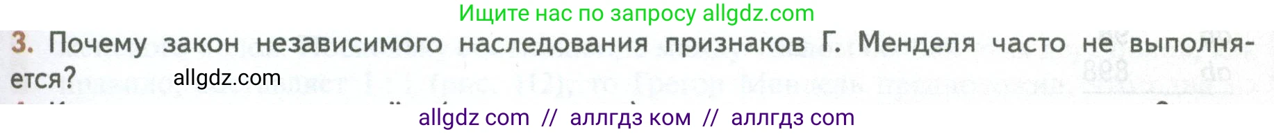 Биология, 10 класс Учебник, авторы: Пасечник Владимир Васильевич, Каменский Андрей Александрович, Рубцов Александр Михайлович, Швецов Глеб Геннадьевич, Абовян Леван Арташесович, Гапонюк Зоя Георгиевна, издательство Просвещение, Москва, 2024, коричневого цвета, Часть 2, страница 175, номер 3, Условие