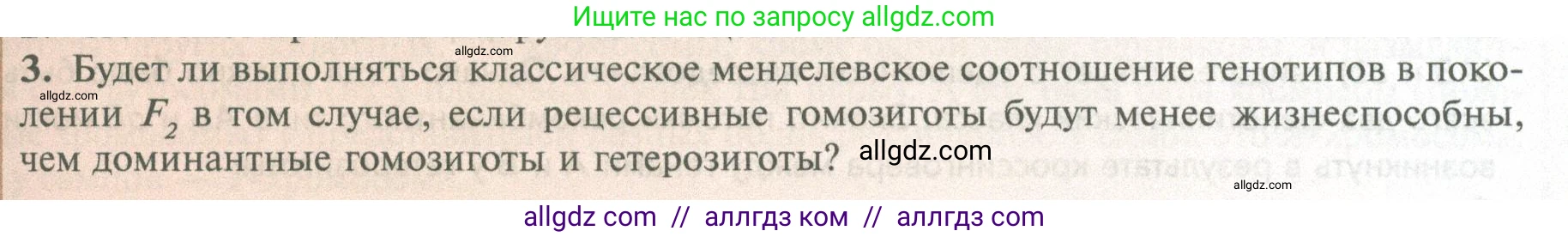 Биология, 10 класс Учебник, авторы: Пасечник Владимир Васильевич, Каменский Андрей Александрович, Рубцов Александр Михайлович, Швецов Глеб Геннадьевич, Абовян Леван Арташесович, Гапонюк Зоя Георгиевна, издательство Просвещение, Москва, 2024, коричневого цвета, Часть 2, страница 175, номер 3, Условие