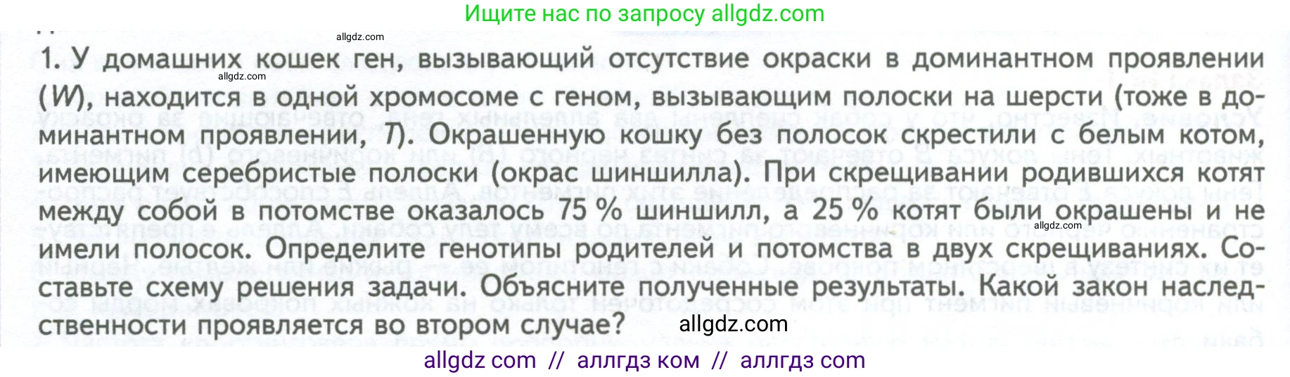 Биология, 10 класс Учебник, авторы: Пасечник Владимир Васильевич, Каменский Андрей Александрович, Рубцов Александр Михайлович, Швецов Глеб Геннадьевич, Абовян Леван Арташесович, Гапонюк Зоя Георгиевна, издательство Просвещение, Москва, 2024, коричневого цвета, Часть 2, страница 176, номер 1, Условие
