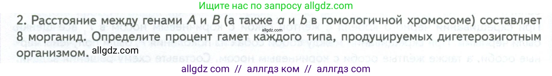 Биология, 10 класс Учебник, авторы: Пасечник Владимир Васильевич, Каменский Андрей Александрович, Рубцов Александр Михайлович, Швецов Глеб Геннадьевич, Абовян Леван Арташесович, Гапонюк Зоя Георгиевна, издательство Просвещение, Москва, 2024, коричневого цвета, Часть 2, страница 176, номер 2, Условие